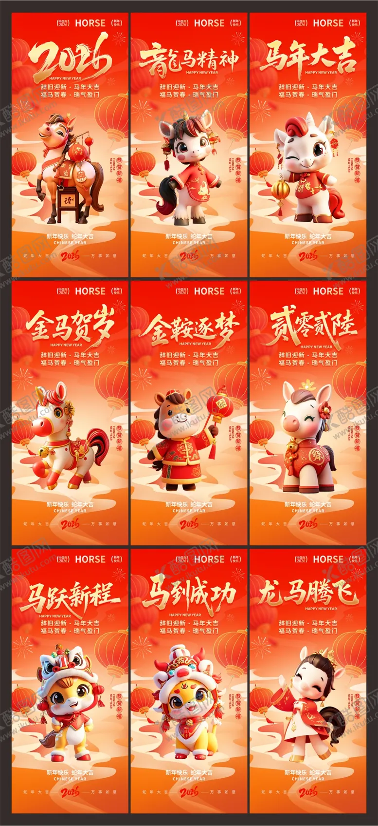 编号：22171604091247218313【酷图网】源文件下载-新年吉祥语系列海报