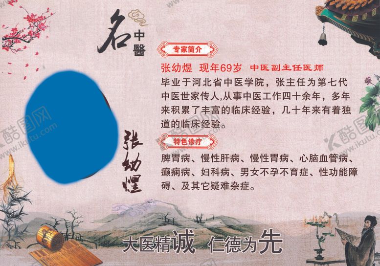 编号：34890201280159023258【酷图网】源文件下载-名字贴    医生简介  