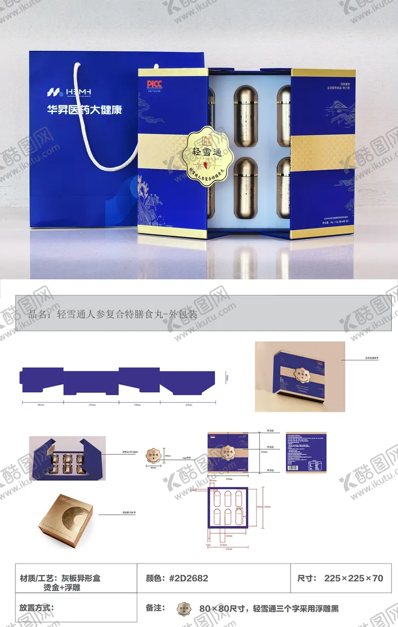 编号：10616409040957387881【酷图网】源文件下载-保健品包装设计异型开门
