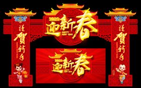 拱门