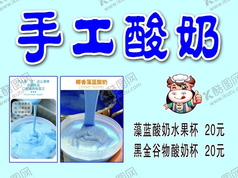 编号：59851101261227054726【酷图网】源文件下载-手工酸奶