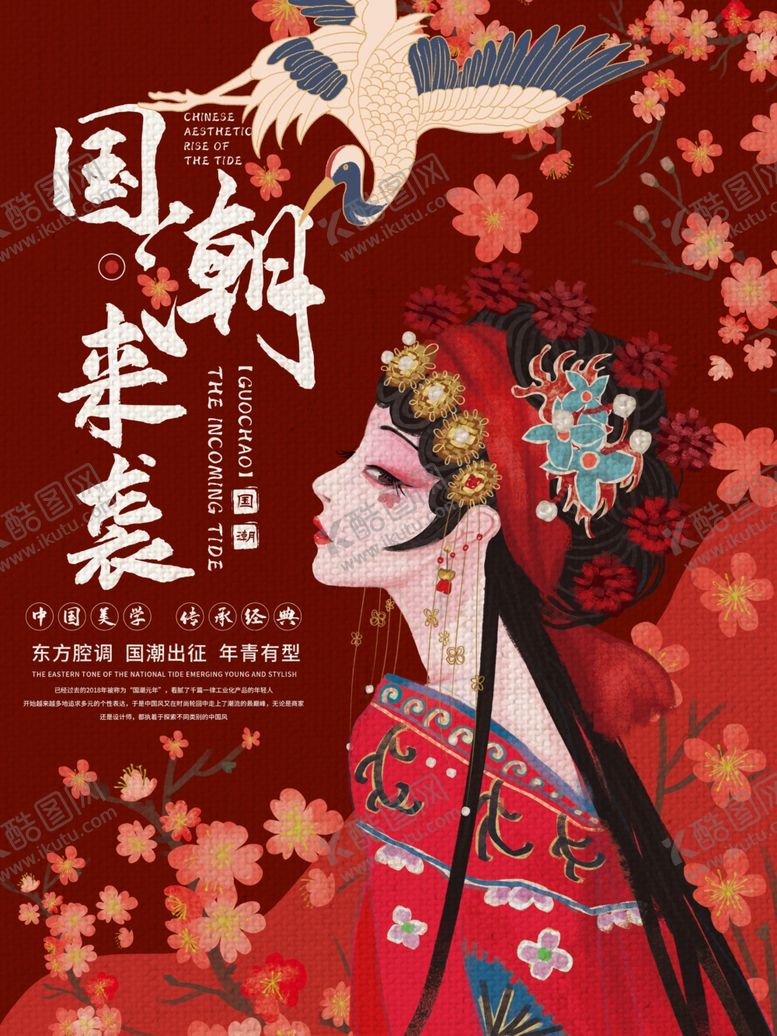 编号：61578104200943298681【酷图网】源文件下载-国潮