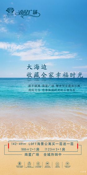 海景系列海报