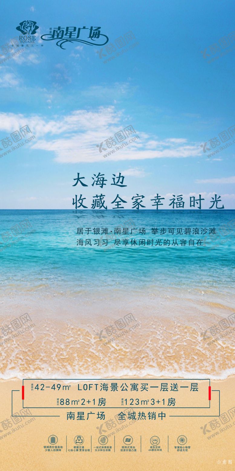 编号：33378110232109175373【酷图网】源文件下载-海景海报