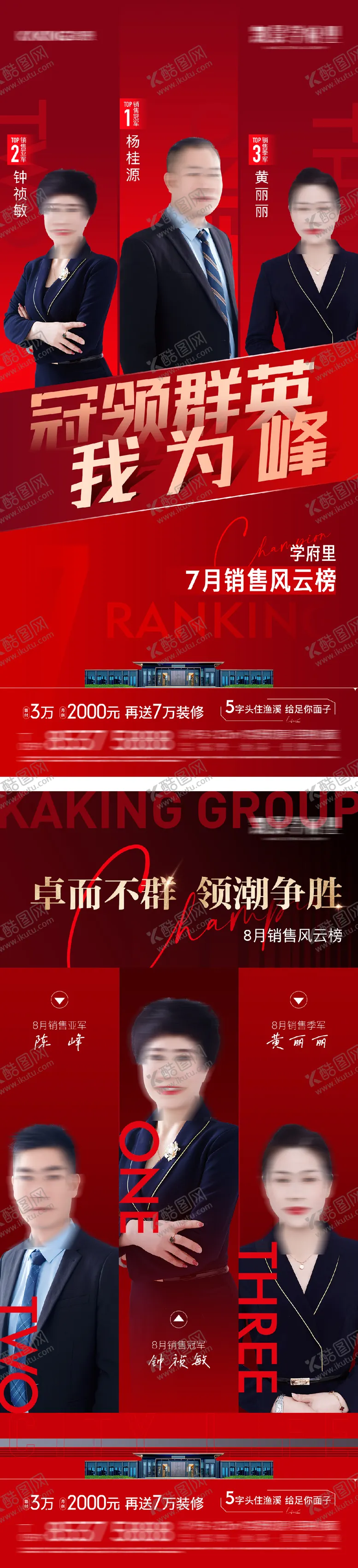 编号：68404807011613131024【酷图网】源文件下载-地产销冠人物代言红金海报
