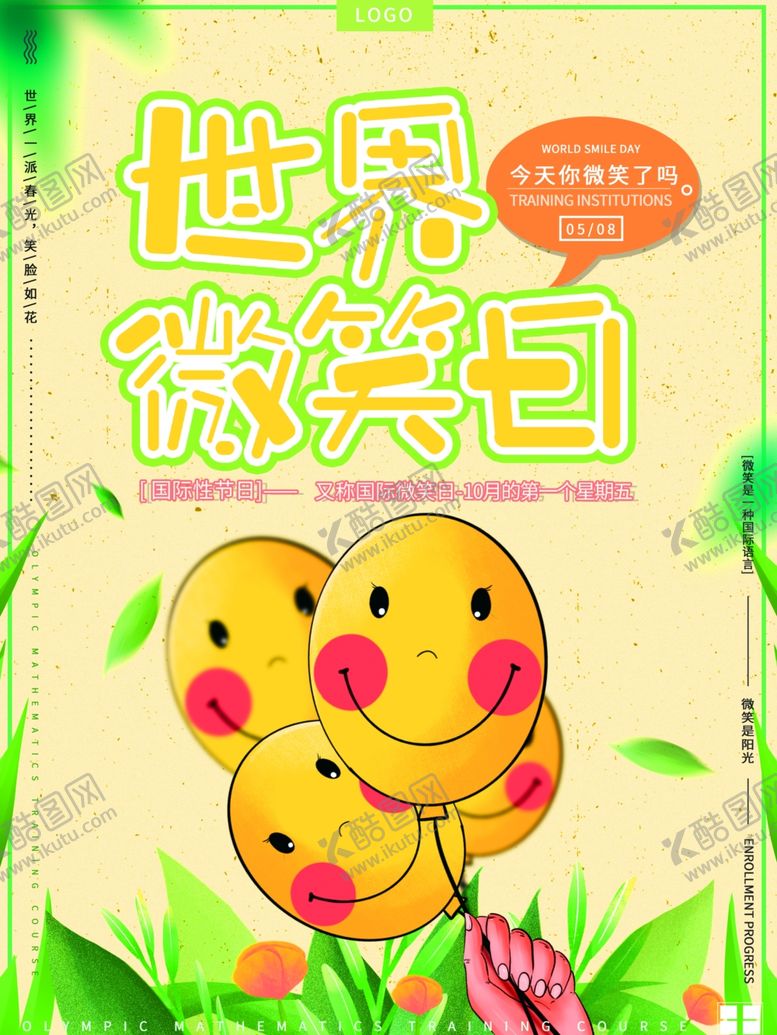 编号：80462309230357133283【酷图网】源文件下载-微笑