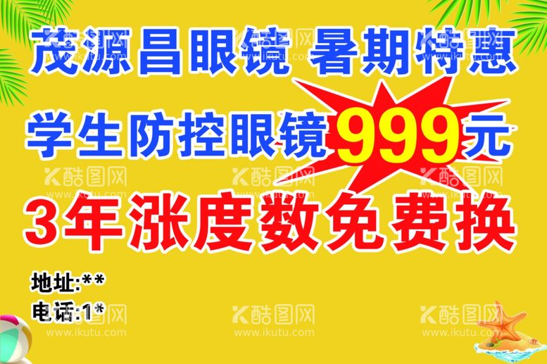 编号：97642312230554141813【酷图网】源文件下载-眼镜广告