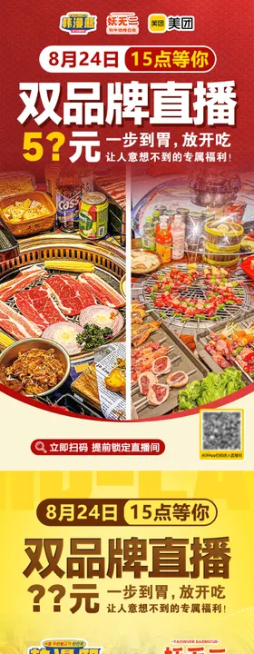美食餐饮直播海报