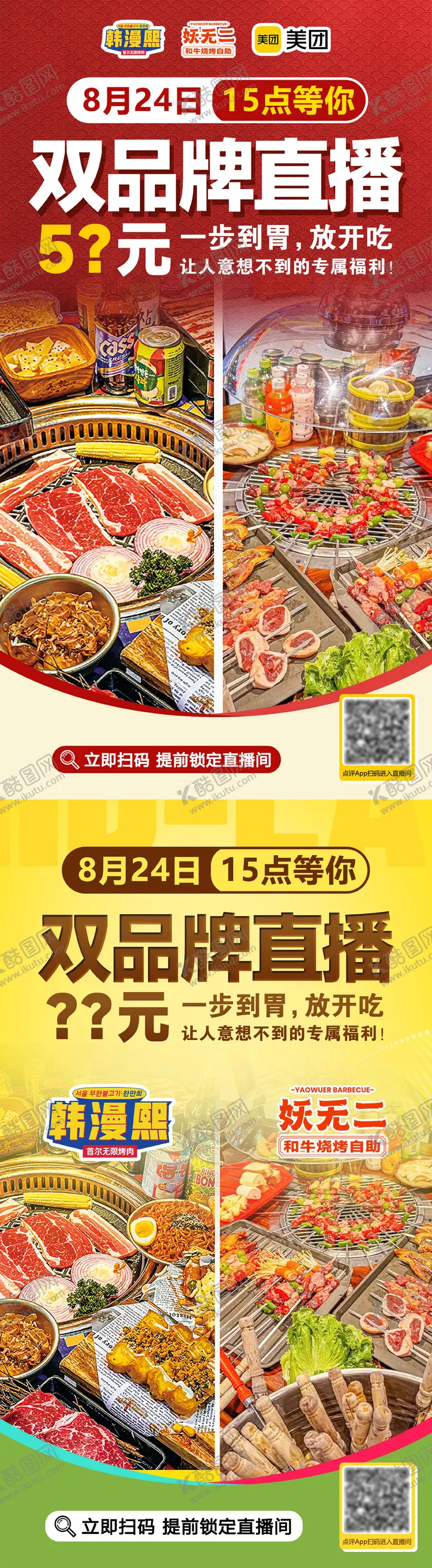 编号：74804112221950418619【酷图网】源文件下载-美食餐饮直播海报