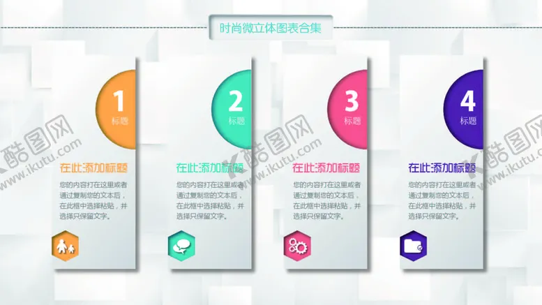 编号：21953802042049388851【酷图网】源文件下载-微立体图表 