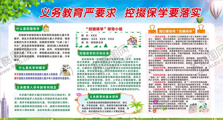 编号：14916610061317272975【酷图网】源文件下载-义务教育控辍保学