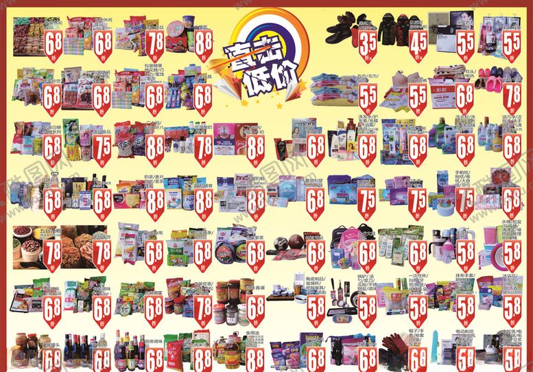 编号：41236406250602073314【酷图网】源文件下载-超市打折DM单