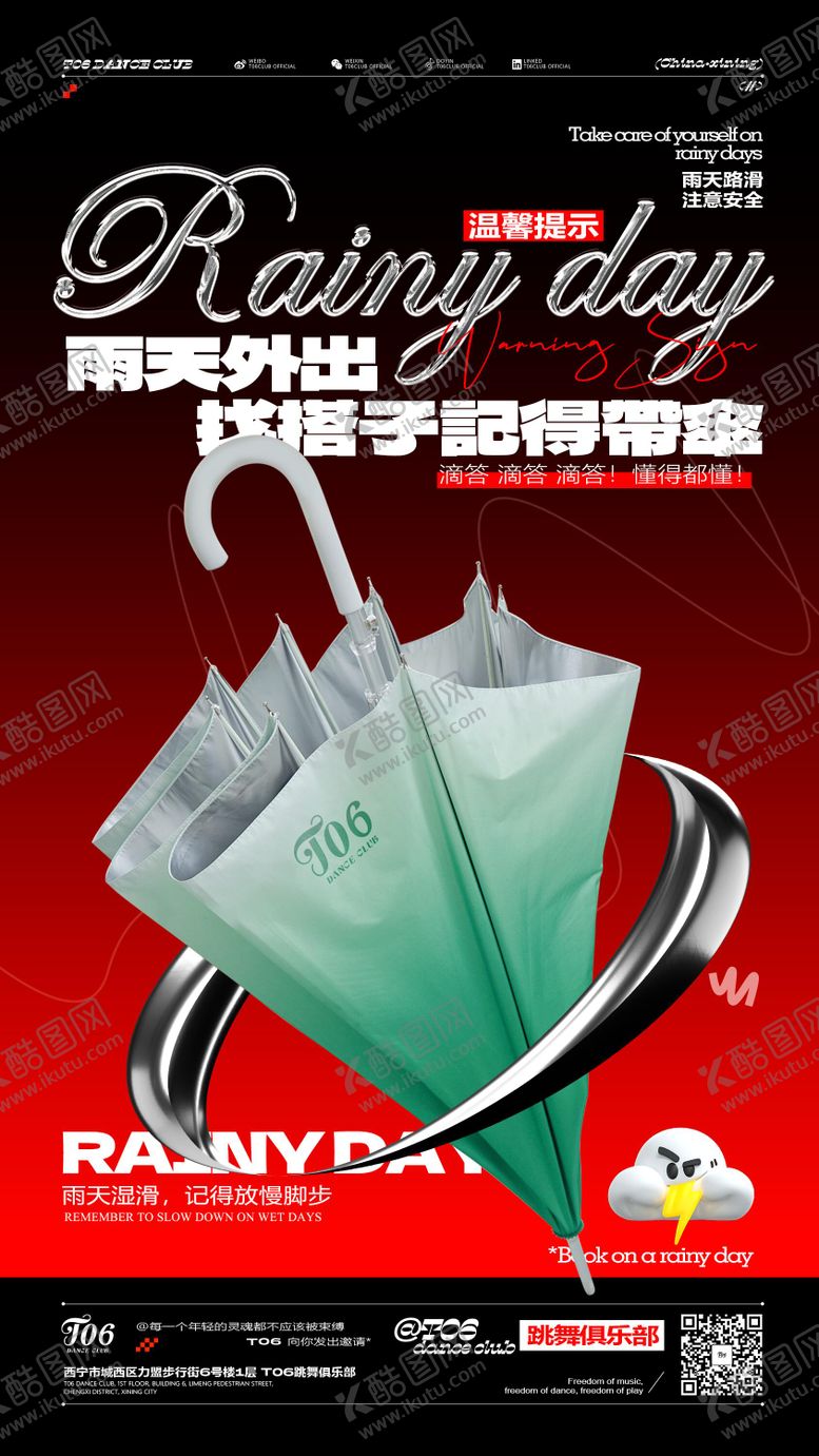 编号：26292803020646466350【酷图网】源文件下载-酒吧预定下雨温馨提示海报