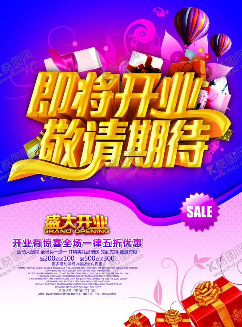 编号：24624012011737411715【酷图网】源文件下载-新店开业素材