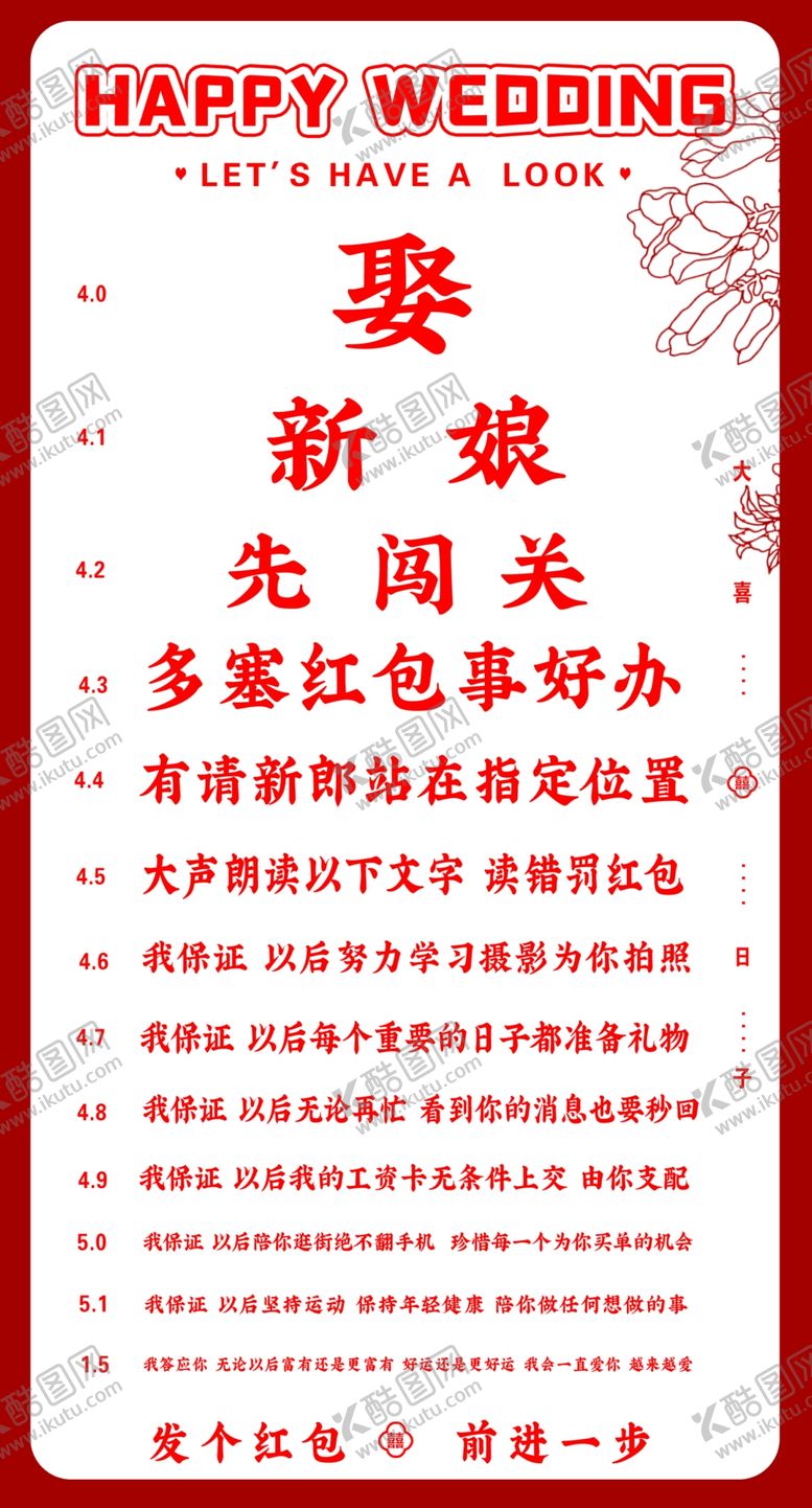 编号：19885802181401042736【酷图网】源文件下载-接亲视力表创意接亲游戏道具