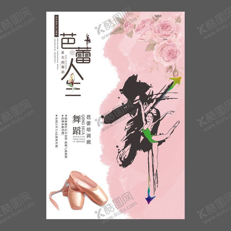 编号：04673809171317492571【酷图网】源文件下载-舞蹈培训海报