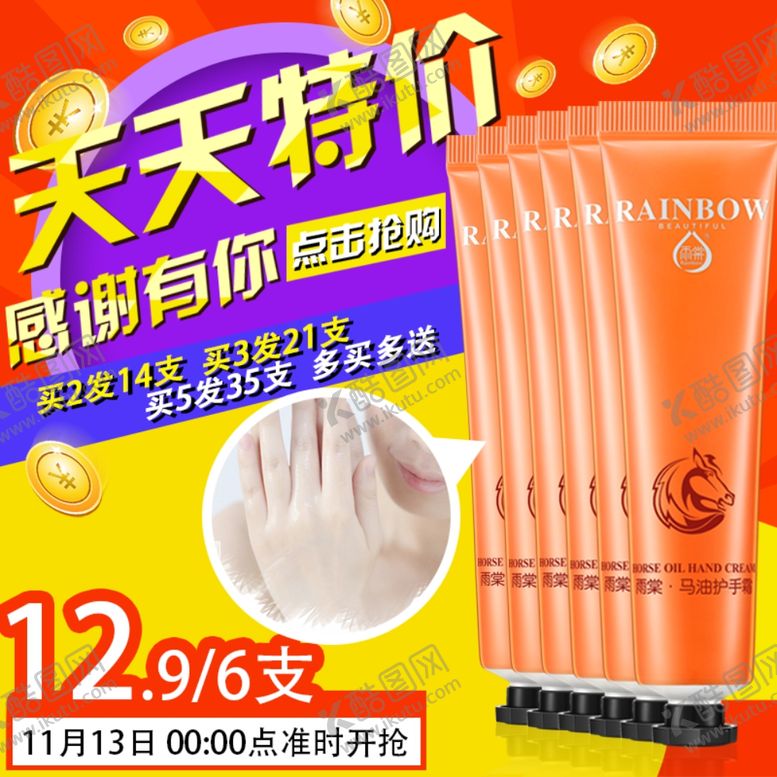 编号：13723109121324233952【酷图网】源文件下载-护肤品化妆品推广图直通车