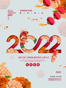 2022虎年