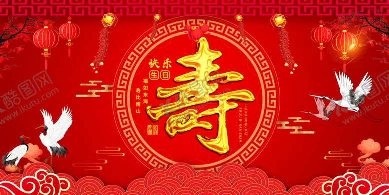 编号：01842309141329020578【酷图网】源文件下载-贺寿寿喜庆寿酒店
