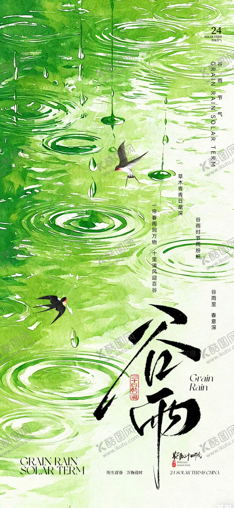 编号：68171104110205281575【酷图网】源文件下载-谷雨节气海报