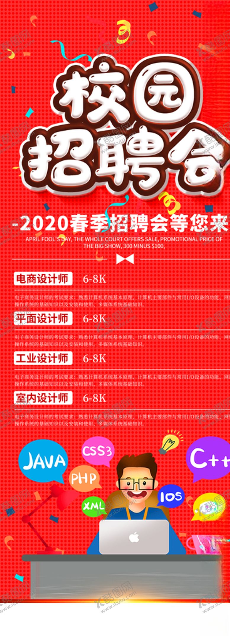 编号：10225809290527432441【酷图网】源文件下载-校园招聘会