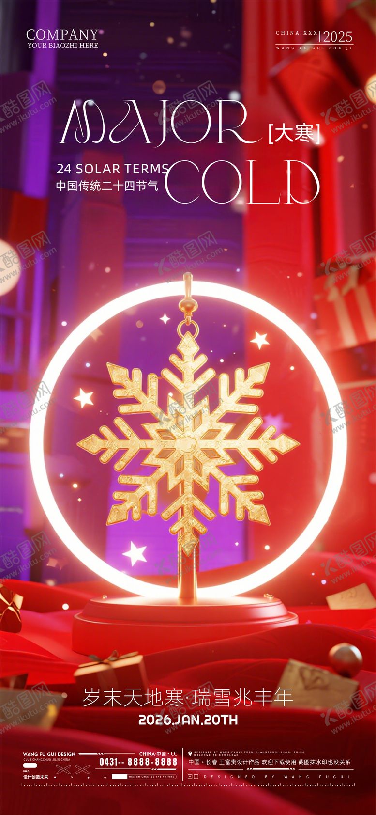 编号：34301201090207013113【酷图网】源文件下载-酒吧夜店ktv大寒节气海报