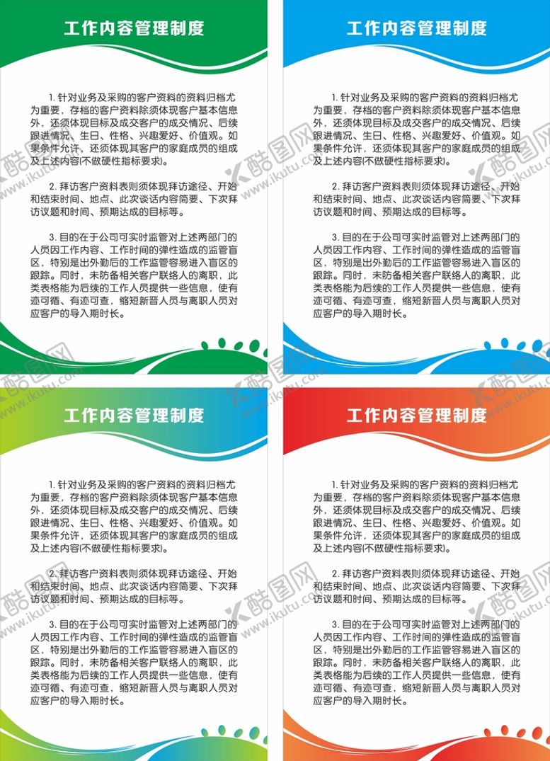 编号：26035201140358238794【酷图网】源文件下载-公司制度牌模板 规章制度