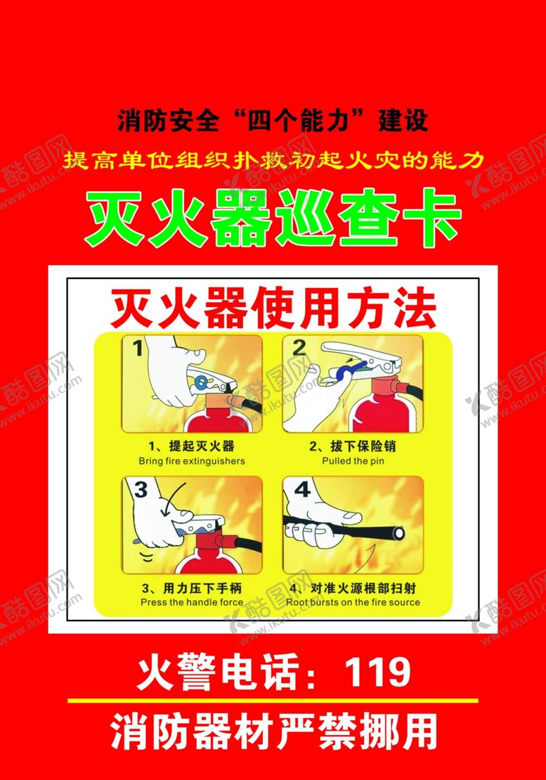 编号：75177001250452544453【酷图网】源文件下载-灭火器巡查卡