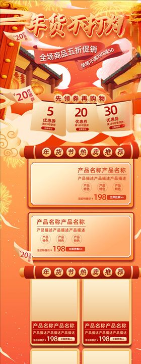 年货节详情页