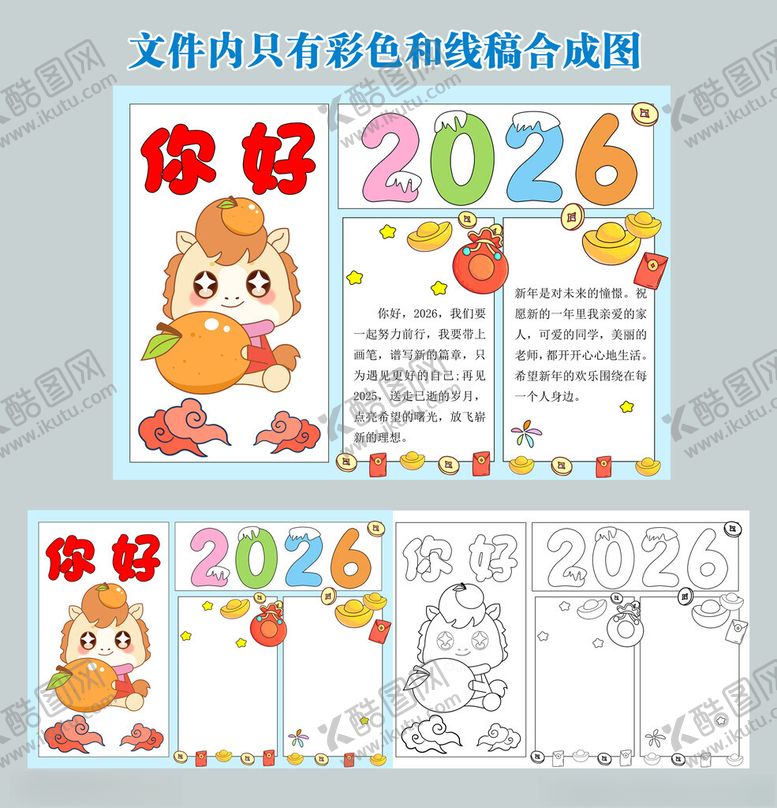 编号：82233704010709076254【酷图网】源文件下载-你好2026