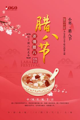 腊八节粥主题过粥挂画促销