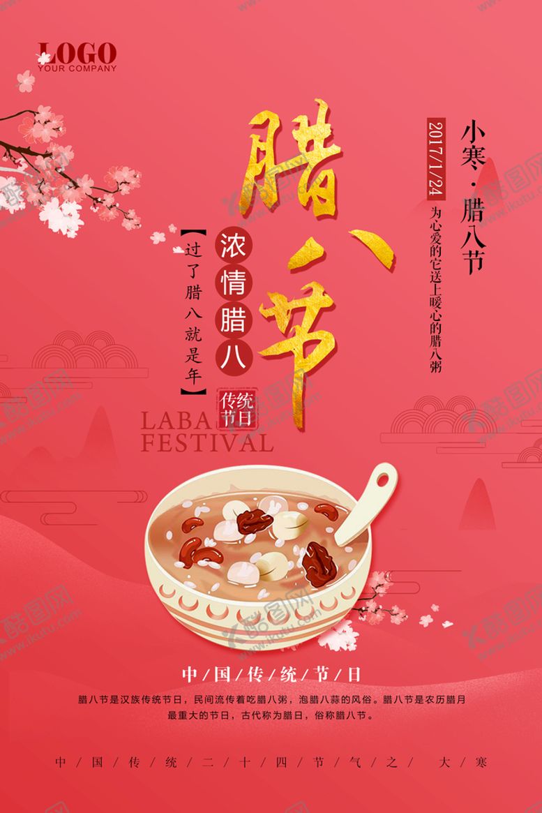 编号：54321910250702407395【酷图网】源文件下载-腊八节