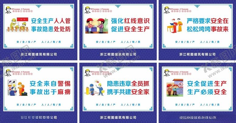 编号：26855011142226246218【酷图网】源文件下载-建筑项目工地安全生产展板