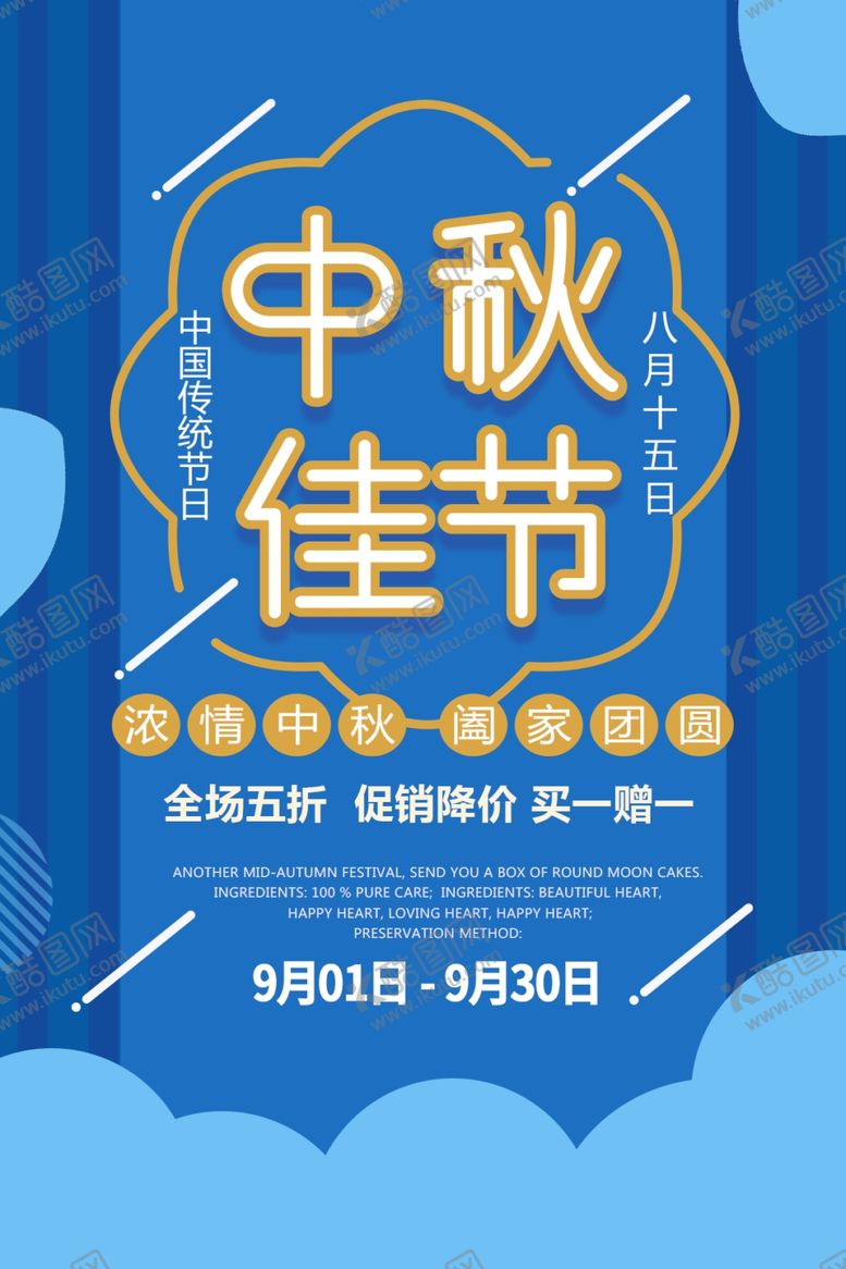 编号：65858007030146351044【酷图网】源文件下载-中秋海报