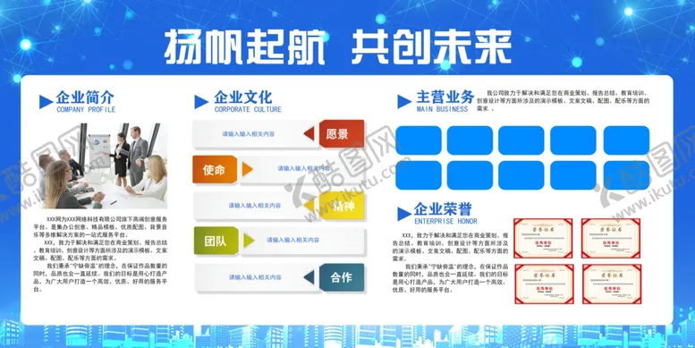 编号：88590902082058436798【酷图网】源文件下载-企业文化展板