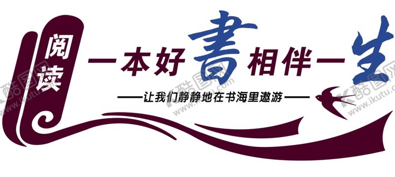编号：12450509270329448782【酷图网】源文件下载-一本好书相伴一生