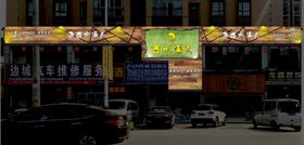 渔民餐馆大门头