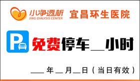 停车卡