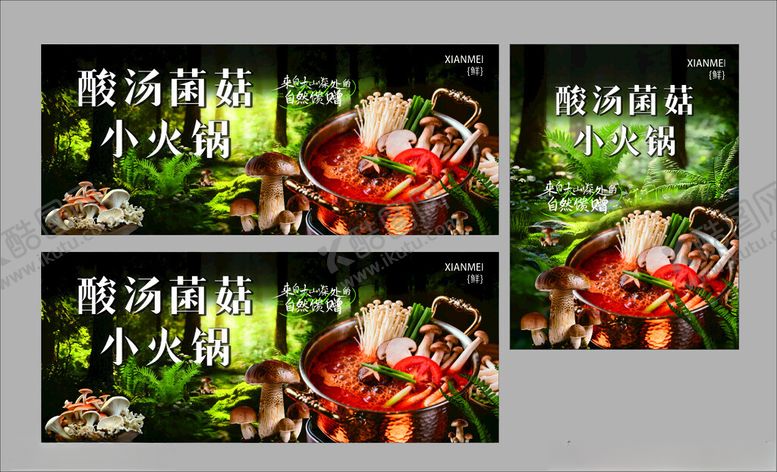 编号：38265904051315509352【酷图网】源文件下载-山野火锅