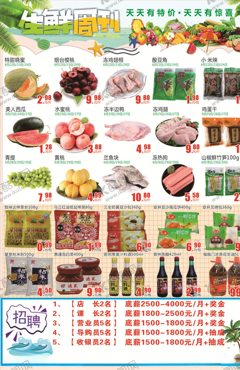 编号：61065105021018098342【酷图网】源文件下载-超市生鲜DM单