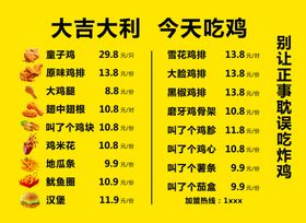 炸鸡海报价格表