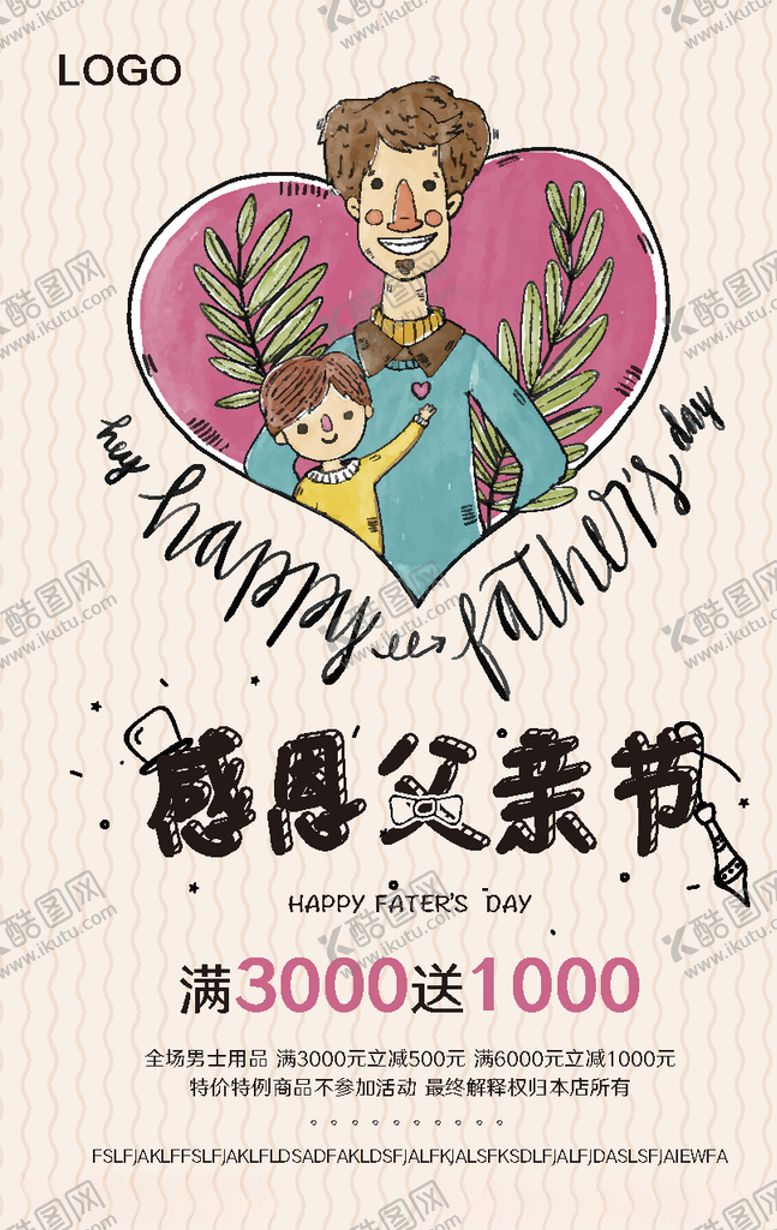 编号：37594810201953355906【酷图网】源文件下载-父亲节