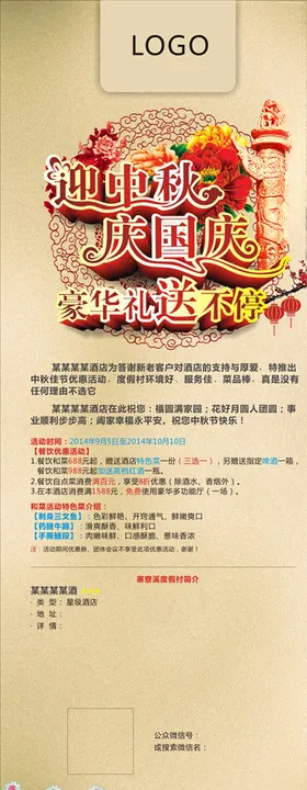 中秋国庆促销
