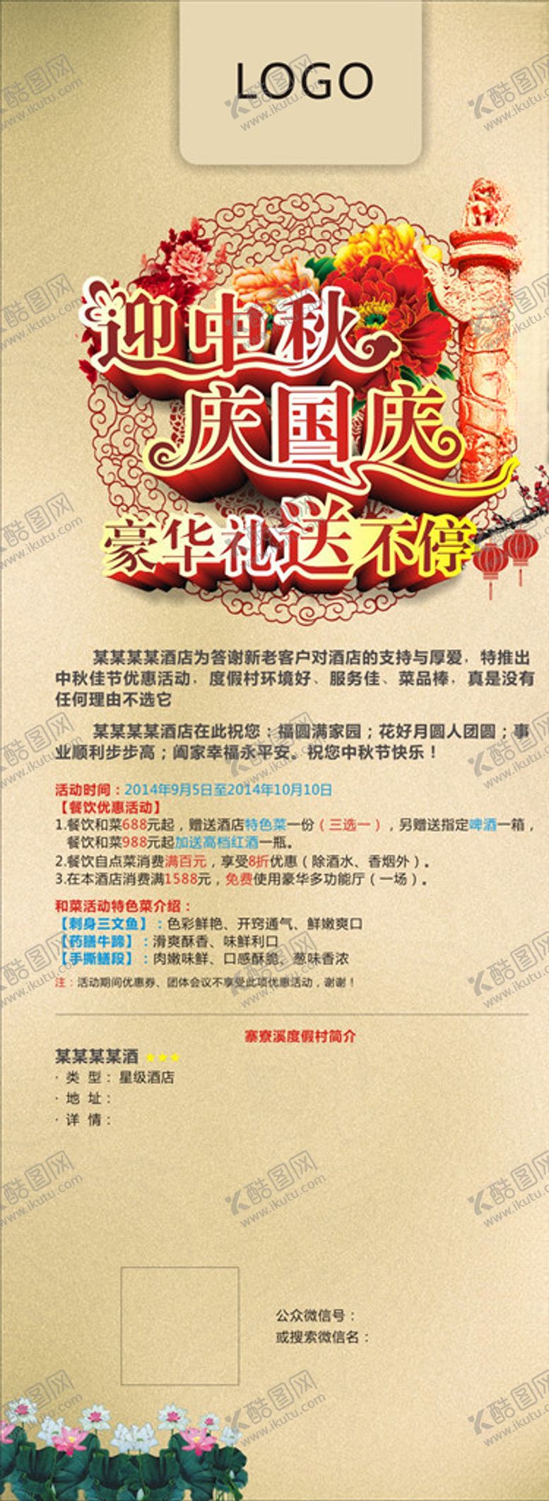 编号：98405305041009314353【酷图网】源文件下载-中秋国庆促销