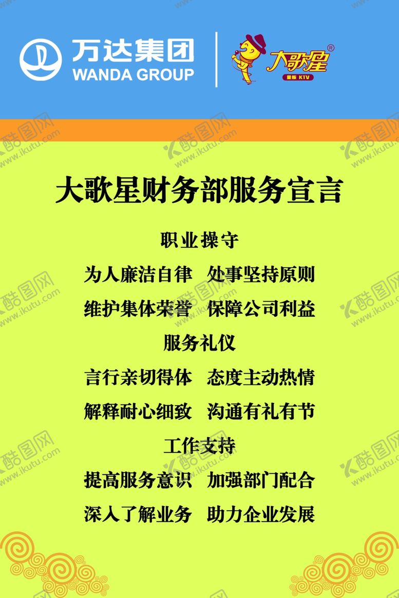 编号：54694106280441538070【酷图网】源文件下载-KTV展板