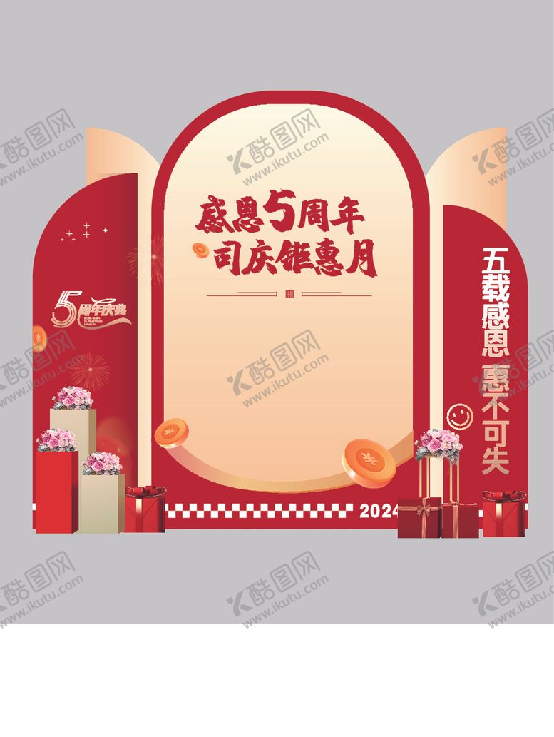 编号：82687901280106358588【酷图网】源文件下载-5周年美陈