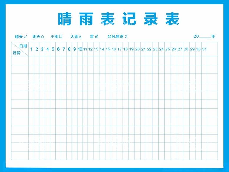 编号：99662602201349073992【酷图网】源文件下载-晴雨表