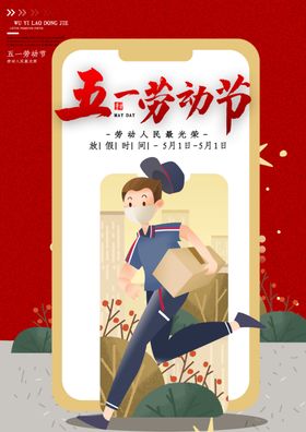 五一劳动节