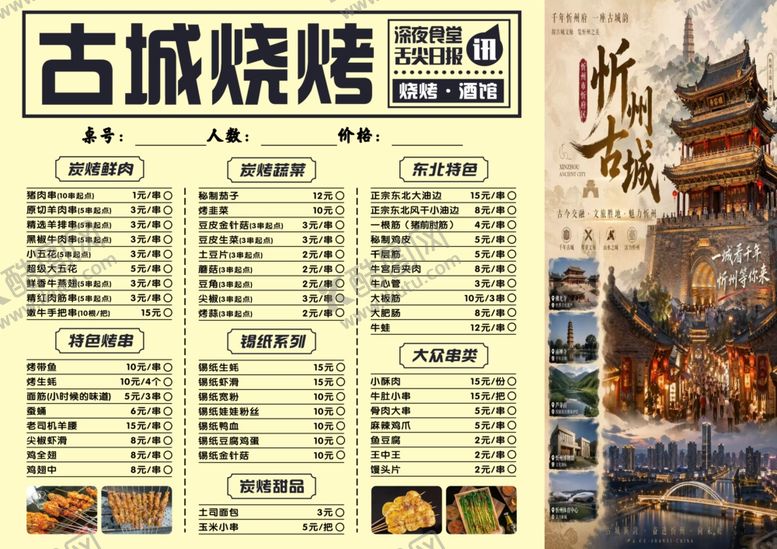 编号：67913605240423134002【酷图网】源文件下载-烧烤菜单
