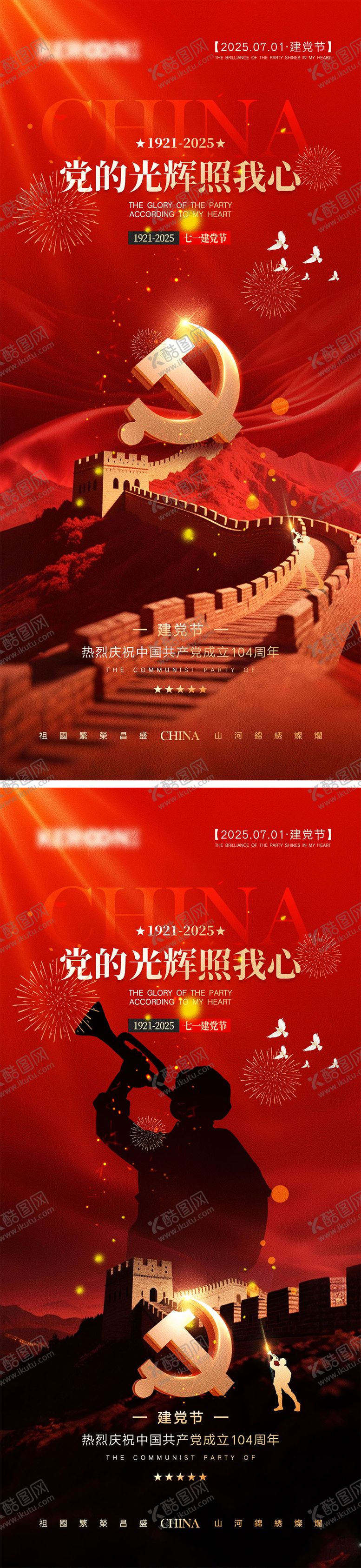 编号：13343306232211011629【酷图网】源文件下载-建党节宣传海报